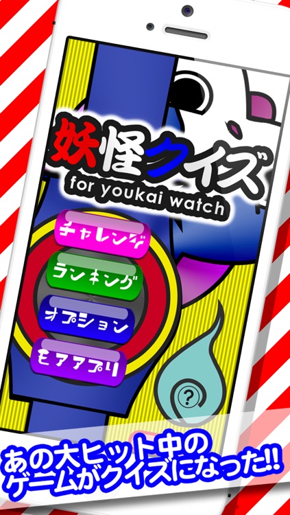 妖怪クイズ for 妖怪ウォッチ