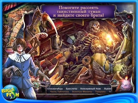 Скачать Мост в иной мир. Сожженные мечты. HD - поиск предметов, тайны, головоломки, загадки и приключения (Full)