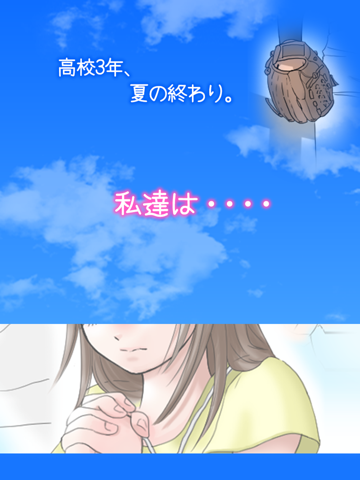 野球部の彼女 - 無料 の 甲子園 恋愛 ゲーム -のおすすめ画像3