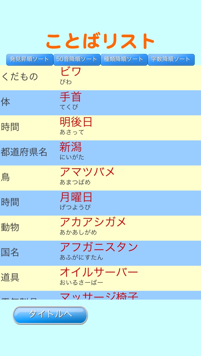 ことばさがし 〜隠れた言葉を探すパズルのスクリーンショット3 ことばさがし 〜隠れた言葉を探すパズルのスクリーンショット3