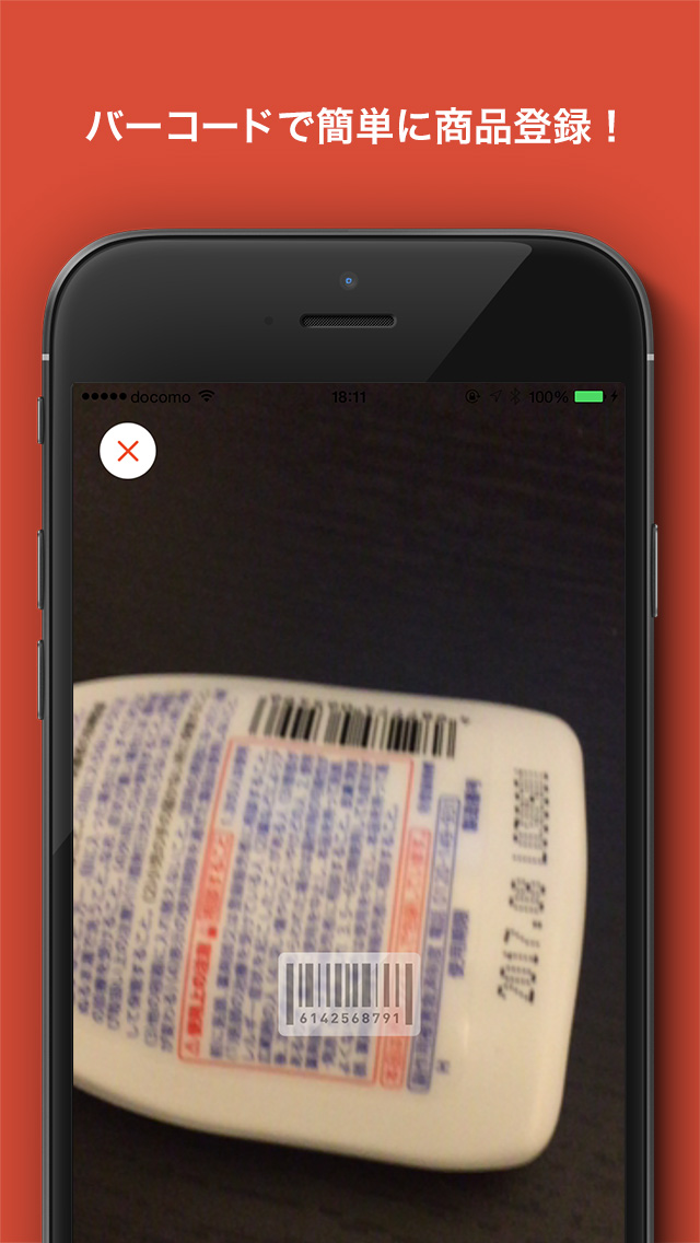 スマホで底値をメモ  Kakacカカック