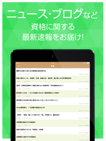 Screenshot #5 pour 資格ニュース 今の時代を生き抜く為の資格情報アプリ