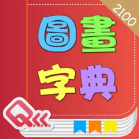 萬用英文圖畫字典 Talking-App （正體中文與注音符號版）