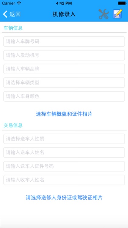 爱信诺特行管控