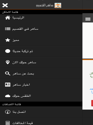 Screenshot #5 pour ساهر القصيم