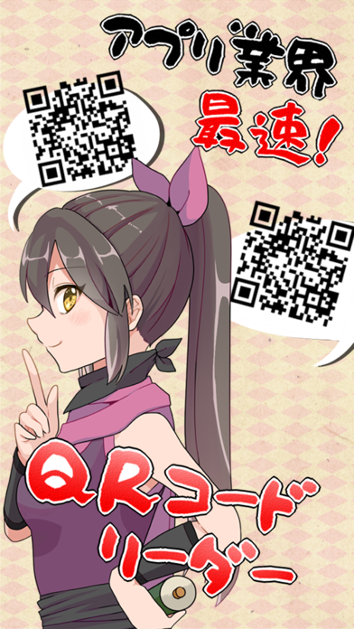 Screenshot #1 pour 最速！QRコード読み取りの術！