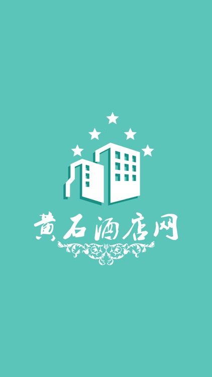黄石酒店网 screenshot-3