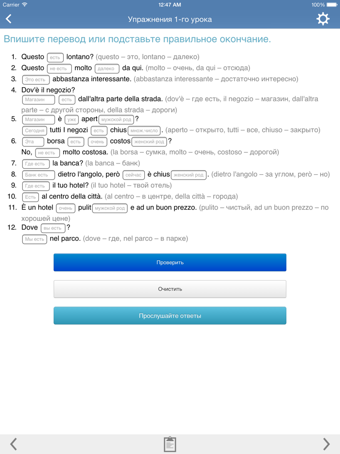 Итальянский язык за 7 уроков