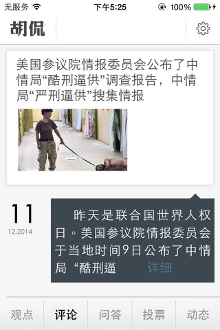 胡侃-专注深度评论，不做新闻的搬运工。 screenshot 2