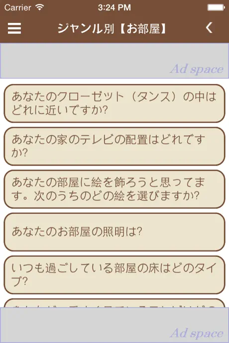 風水心理テスト