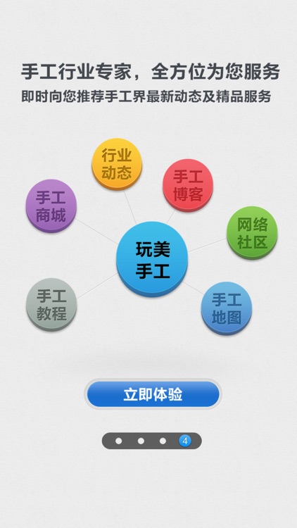 玩美手工网 screenshot-3