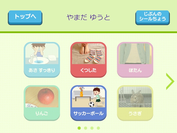 GAZEBOみてみる１：こどもの社会性発達サポートアプリ お試し版