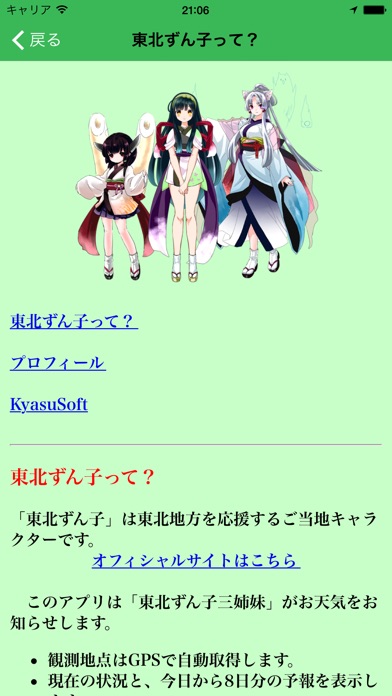 お天気ずん子のスクリーンショット5 お天気ずん子のスクリーンショット5