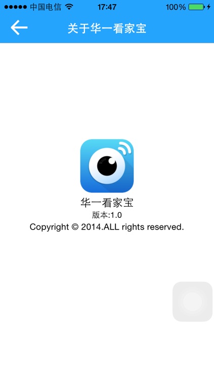 华一看家宝 screenshot-4