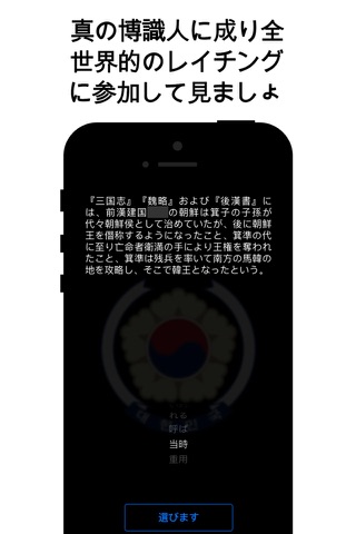 Korea - the country's history screenshot 2