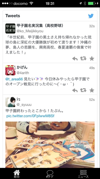 リアルタイム甲子園速報
