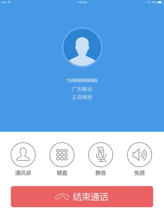 阿里通HD-能拨打国际长途的免费网络电话