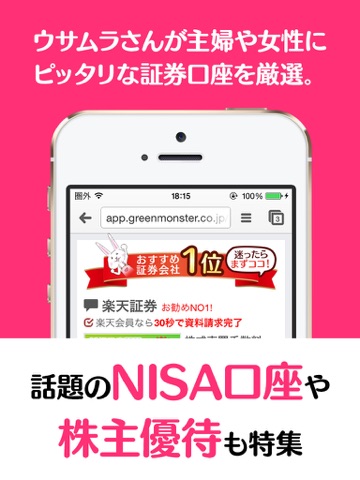 主婦と株 - NISAや株主優待で家計&へそくり強化作戦のおすすめ画像5