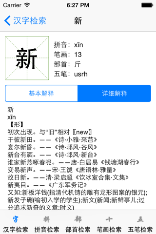 现代汉语词典-离线查字词 screenshot 2
