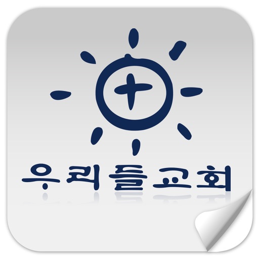 울산우리들교회 icon