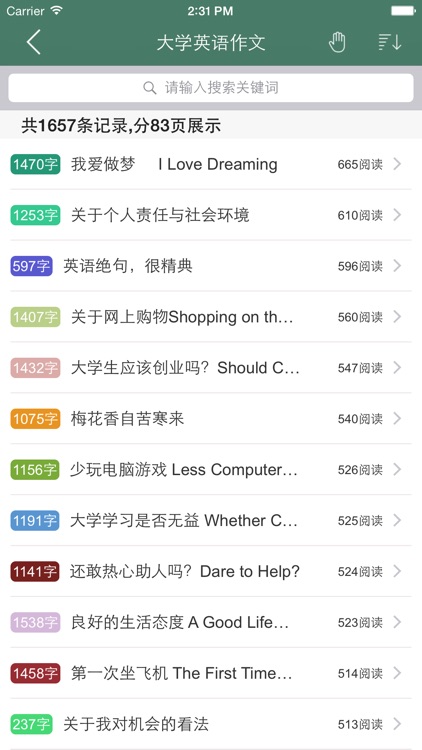 作文大王  - 优秀作文精选集及作文素材大全 screenshot-4