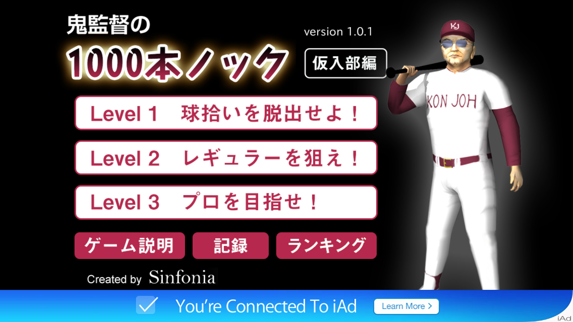 鬼監督の1000本ノック　仮入部編 screenshot 5