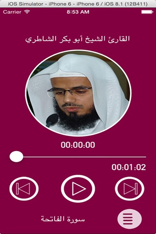 أبو بكر الشاطري - بدون انترنت screenshot 2