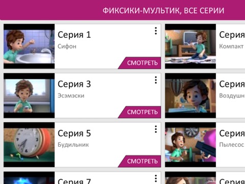 Screenshot #4 pour Фиксики HD