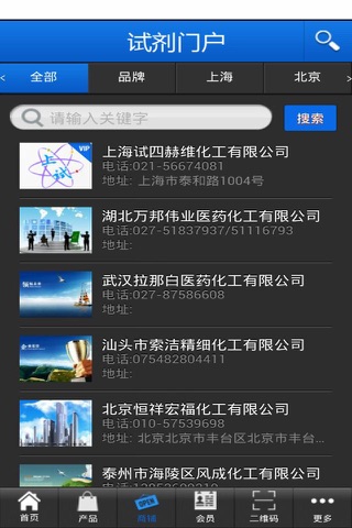 试剂门户 screenshot 3