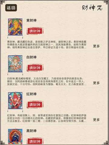 Screenshot #5 pour 手机号码测吉凶－内附财神咒