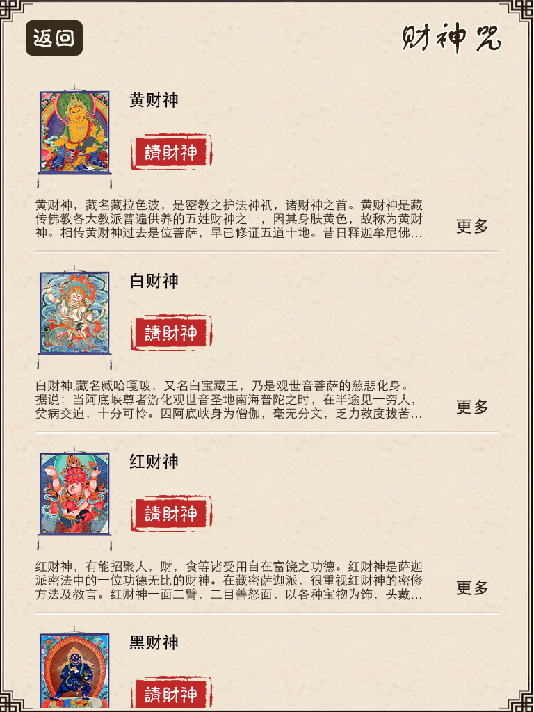 手机号码测吉凶－内附财神咒