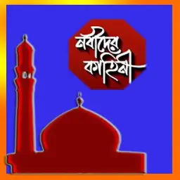 Nobider Jiboni (Biography) app icon