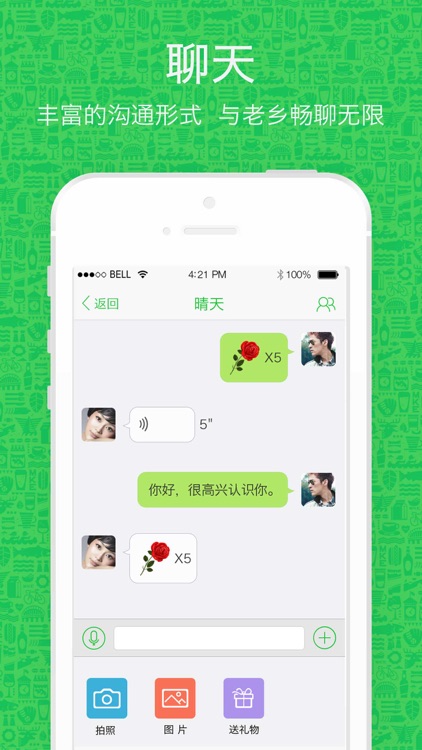 区区-同城老乡约会(ququ zhao lao xiang for iPhone)