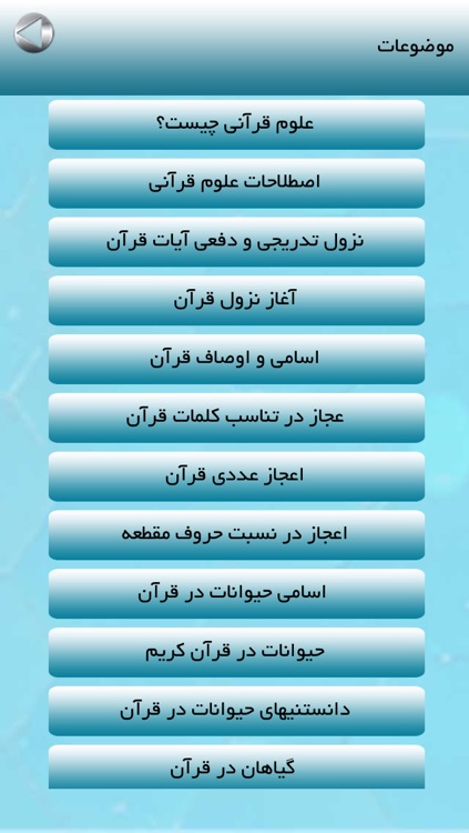 دانستنیهای قرآنی screenshot-3