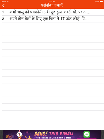 Hindi Children Stories iPad screenshot 4 - Book app