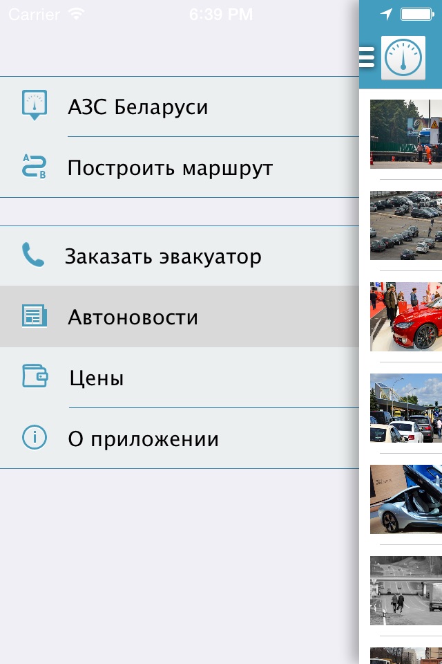 АЗС Беларуси screenshot 4