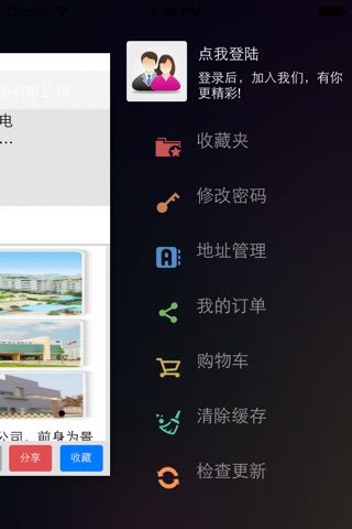 中国电子信息网 screenshot 3