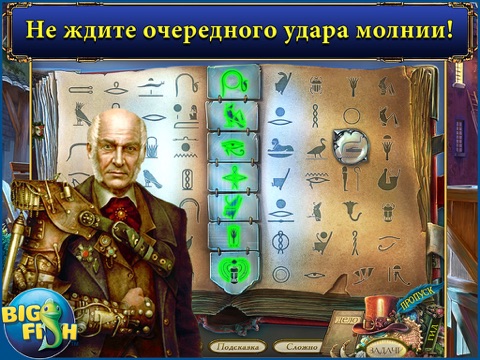 PuppetShow: Lightning Strikes HD - A Supernatural Hidden Object Mystery screenshot 3