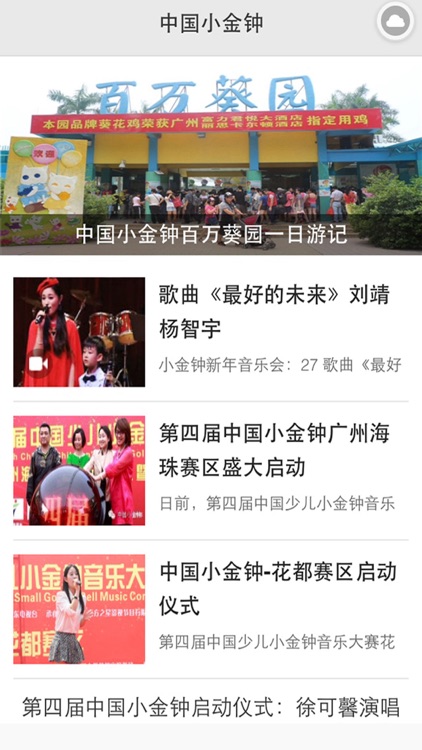 中国小金钟 screenshot-3