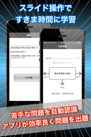 仕訳簿記3級+ screenshot 2