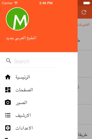 المطبخ العربي جديد screenshot 2