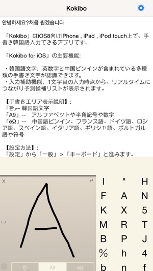 Kokibo 手書き韓国語キーボード On The App Store