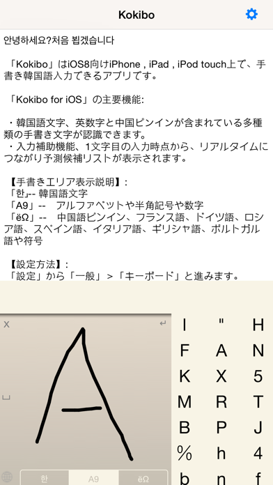 Kokibo | 手書き韓国語キーボード screenshot1