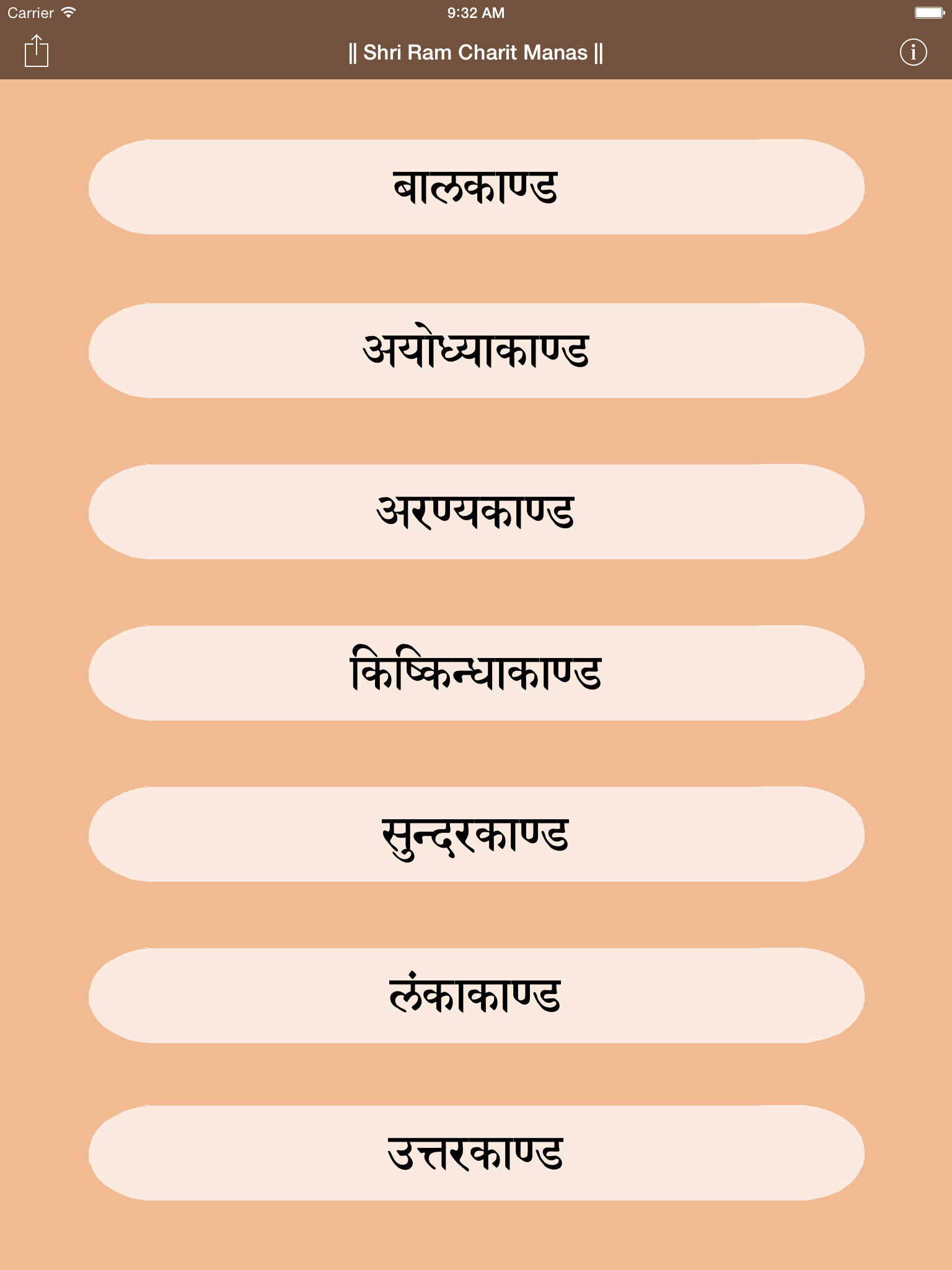 Shri Ram Charit Manas