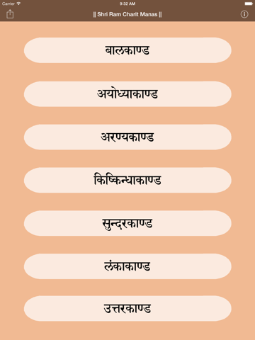 Screenshot #4 pour Shri Ram Charit Manas