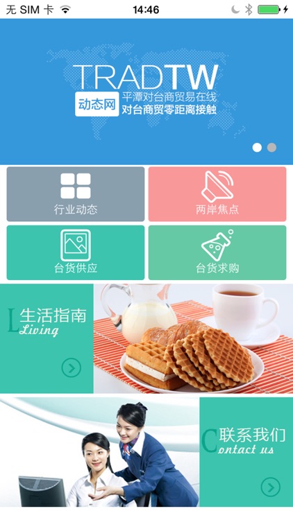 平潭对台贸易网