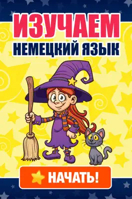 Game screenshot Учим немецкий язык mod apk