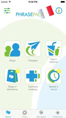 Game screenshot Французский разговорник - Путешествуй во Франции с легкостью mod apk