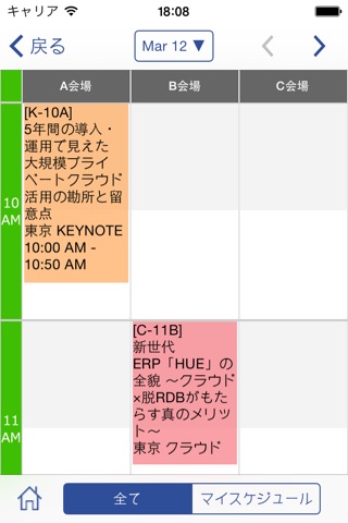 日経BP社ITイベント（NBPITevent） screenshot 4