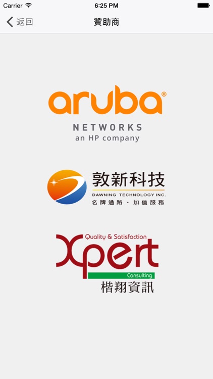 Aruba 行動化應用解決方案日 screenshot-4